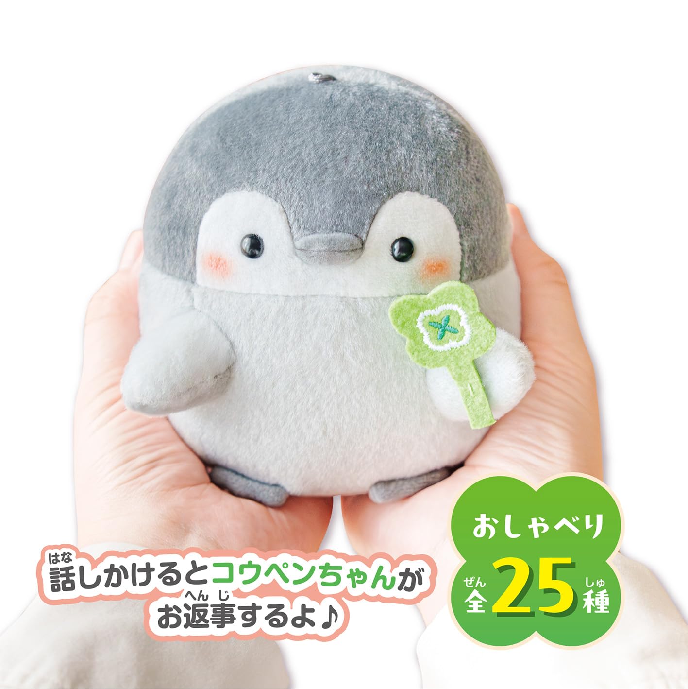 おしゃべりコウペンちゃん おしゃべりコウペンちゃん新登場！